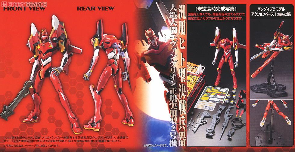 HG Evangelion 02 (New Movie HA Ver.) | 4573102667380