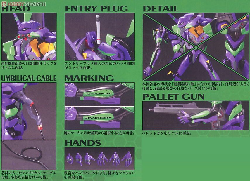 HG Evangelion 01 (New Movie HA Ver.) | 4573102667397