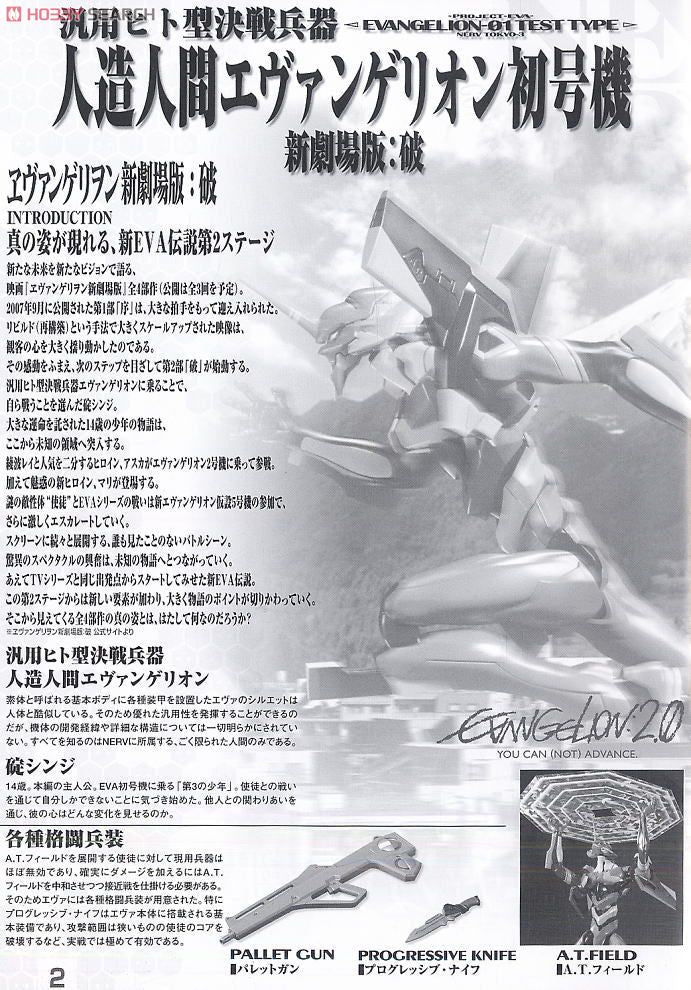 HG Evangelion 01 (New Movie HA Ver.) | 4573102667397