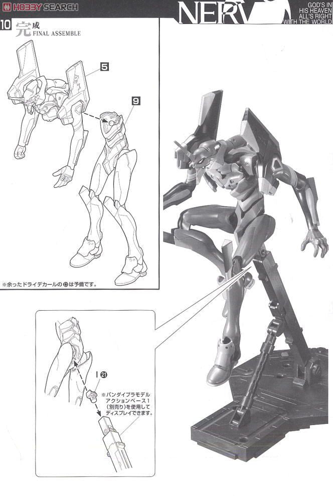 HG Evangelion 01 (New Movie HA Ver.) | 4573102667397