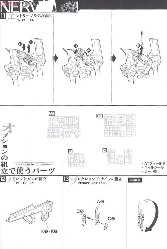 HG Evangelion 01 (New Movie HA Ver.) | 4573102667397