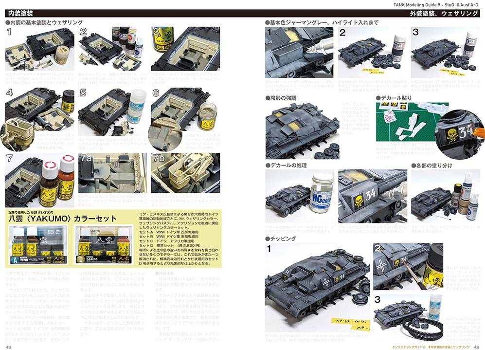 Model Art Tank Modeling Guide 9 : StuG.III Painting & Weathering (Japanese) (kse-46) | 4910123200521