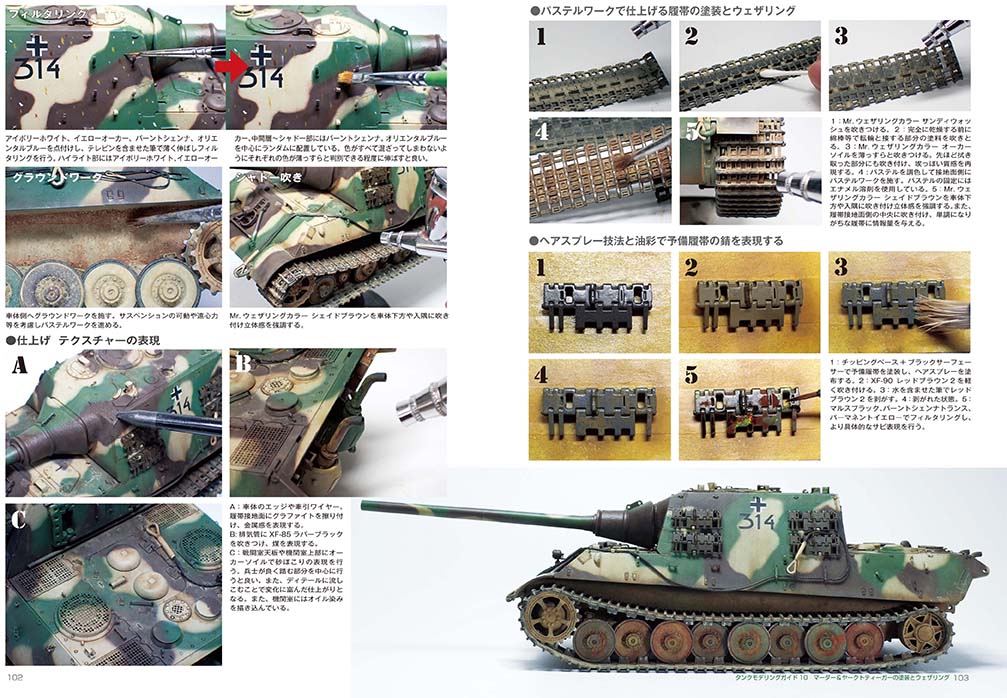 Model Art Tank Modeling Guide 10 : Marder & Jagdtiger Painting & Weathering (Japanese) (kse-49) | 4910123201122