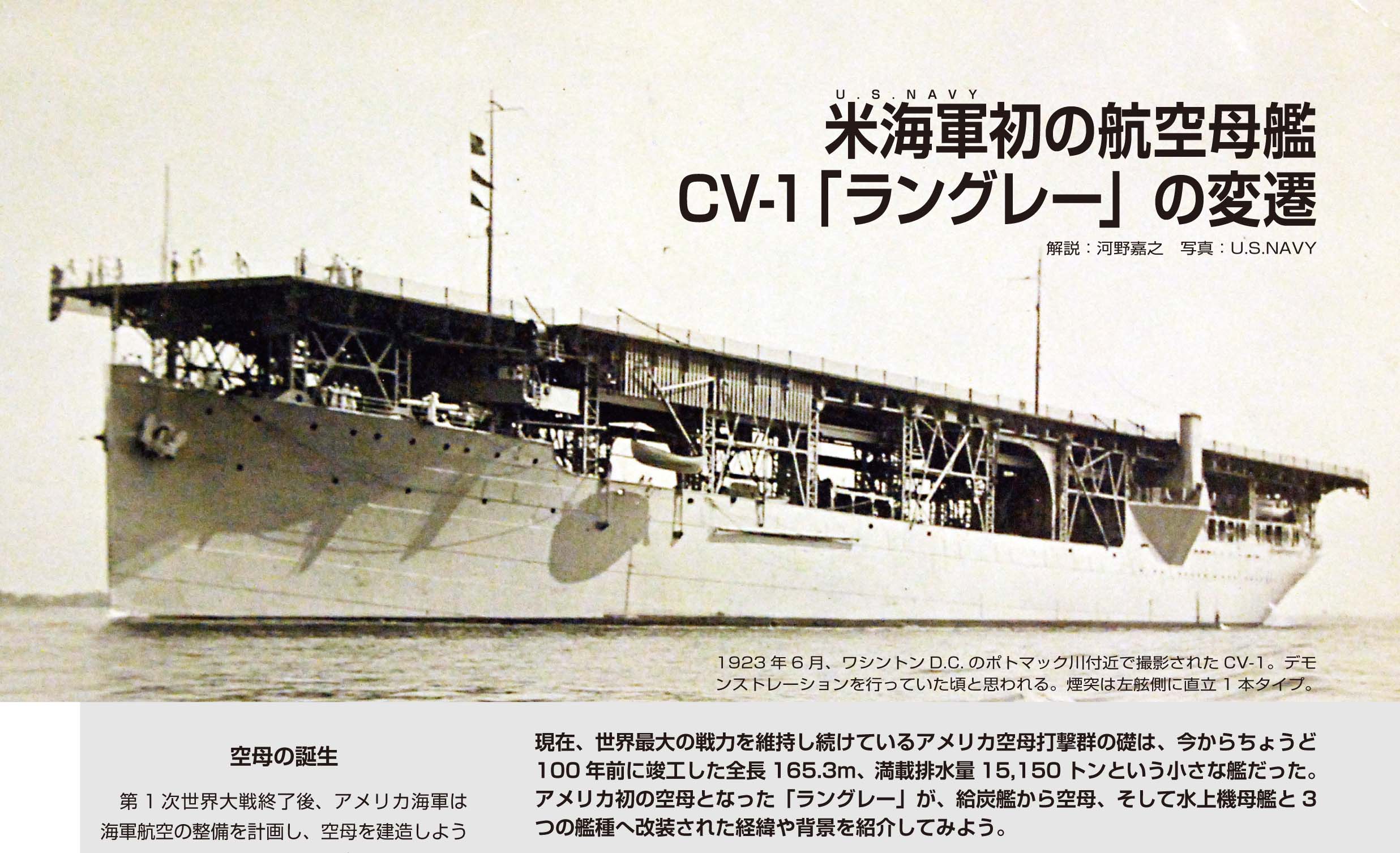 Model Art Vessel Model Special - No.85 Splendid transformation —Modified ship (Japanese) (vs-085) | 4910123190921