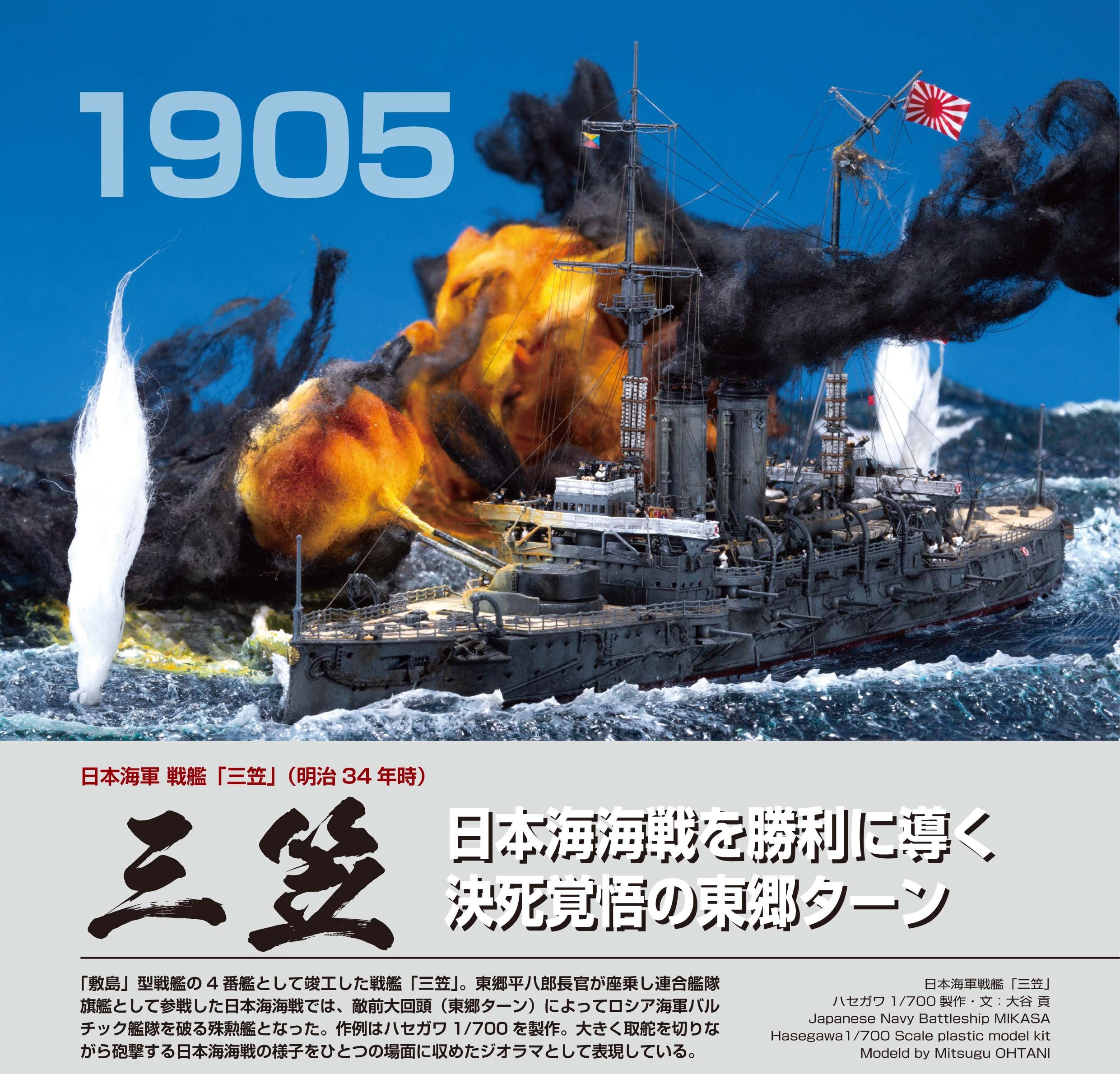 Model Art Vessel Model Special - No.84 Japanese Navy Combined Fleet Flagship 1894-1944 (Japanese) (vs-084) | 4910123190624