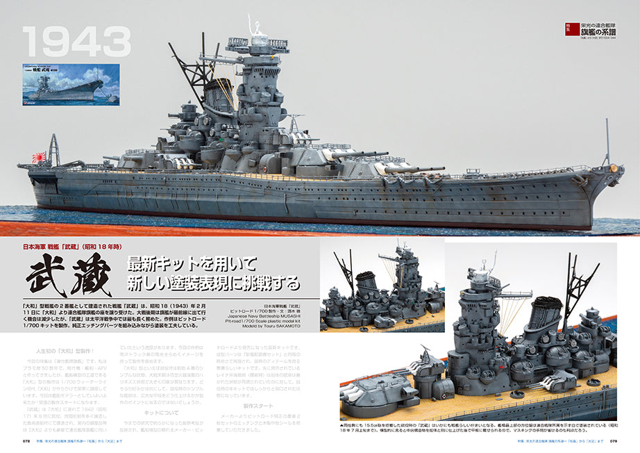 Model Art Vessel Model Special - No.84 Japanese Navy Combined Fleet Flagship 1894-1944 (Japanese) (vs-084) | 4910123190624