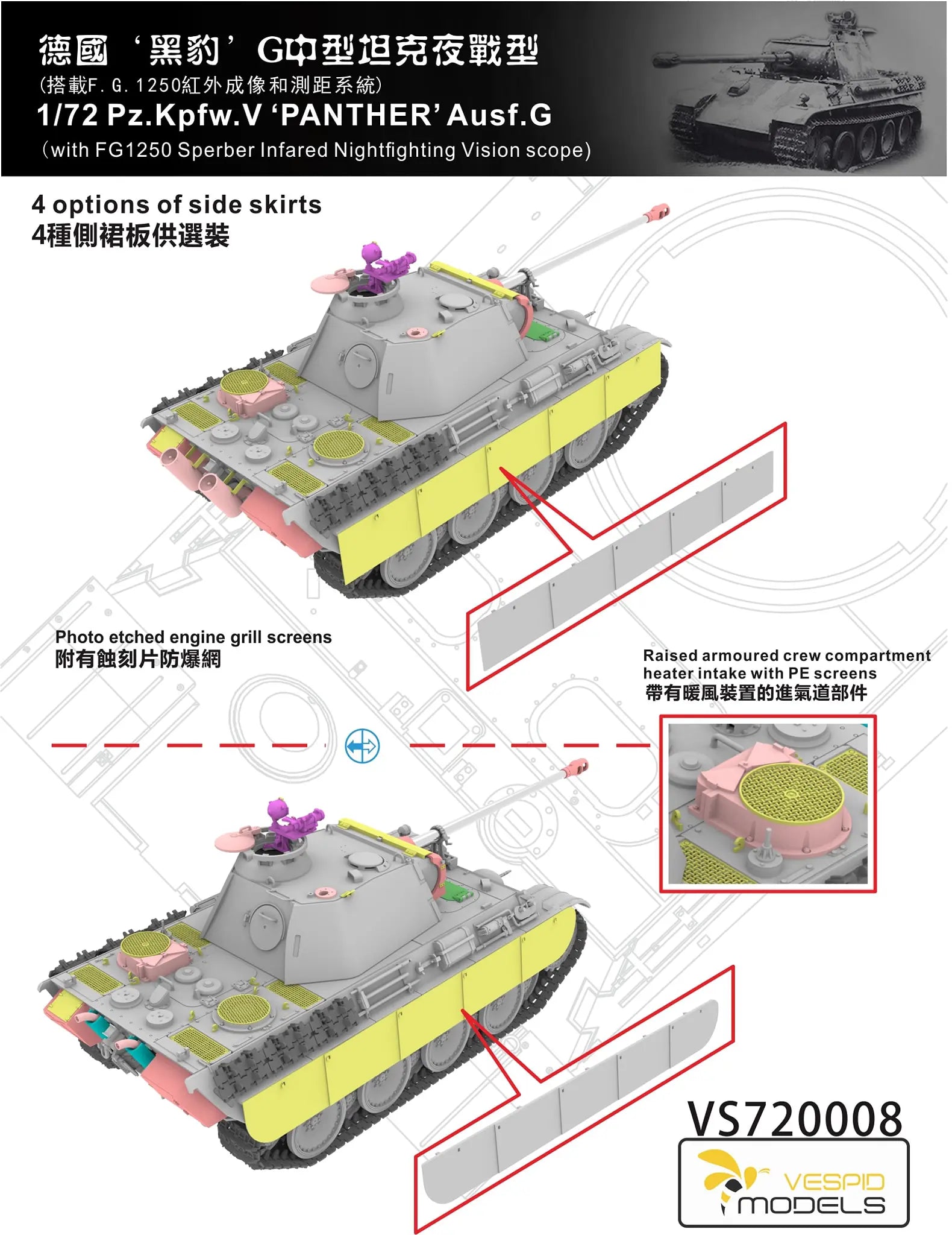 Vespid Models 1/72 Pz.Kpfw.V ‘Panther’Ausf.G (with FG1250 Sperber Infared Nightfighting Vision scope) | 000007200083