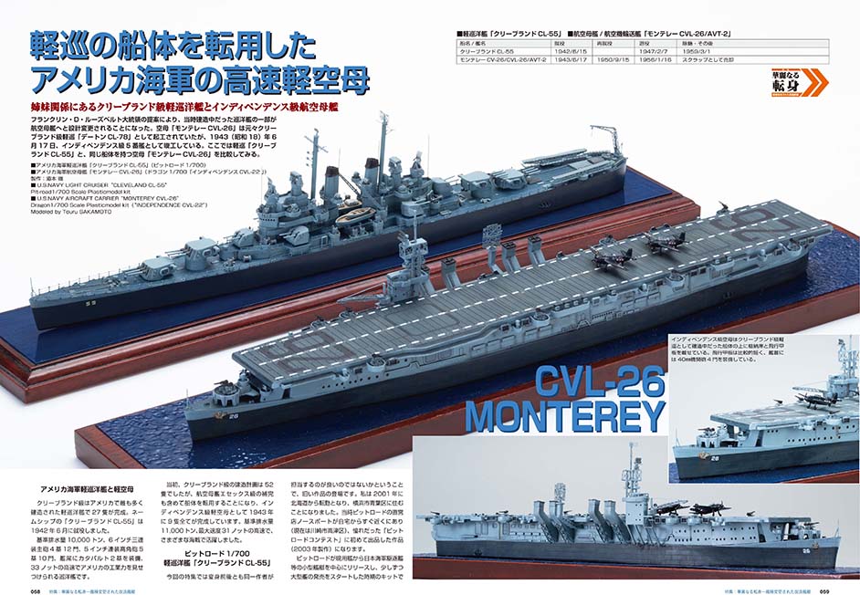Model Art Vessel Model Special - No.85 Splendid transformation —Modified ship (Japanese) (vs-085) | 4910123190921