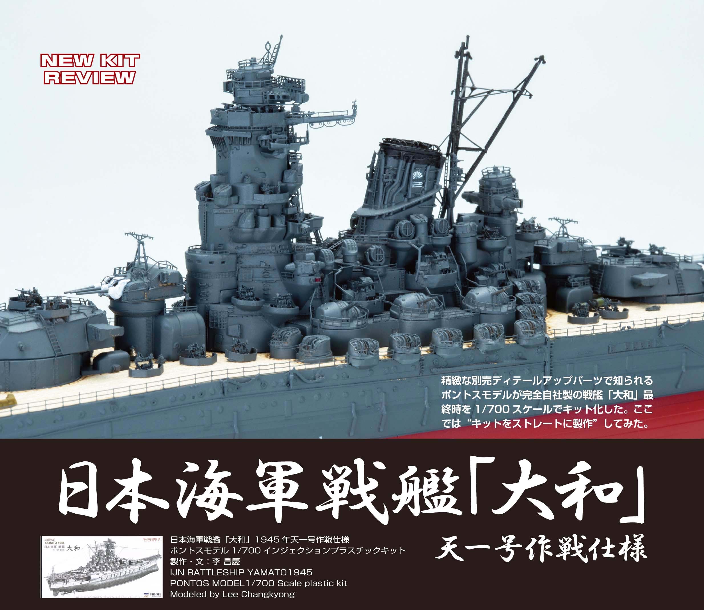Model Art Vessel Model Special - No.85 Splendid transformation —Modified ship (Japanese) (vs-085) | 4910123190921