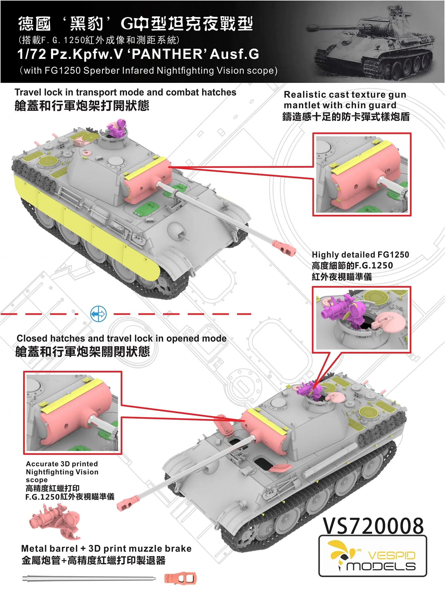 Vespid Models 1/72 Pz.Kpfw.V ‘Panther’Ausf.G (with FG1250 Sperber Infared Nightfighting Vision scope) | 000007200083