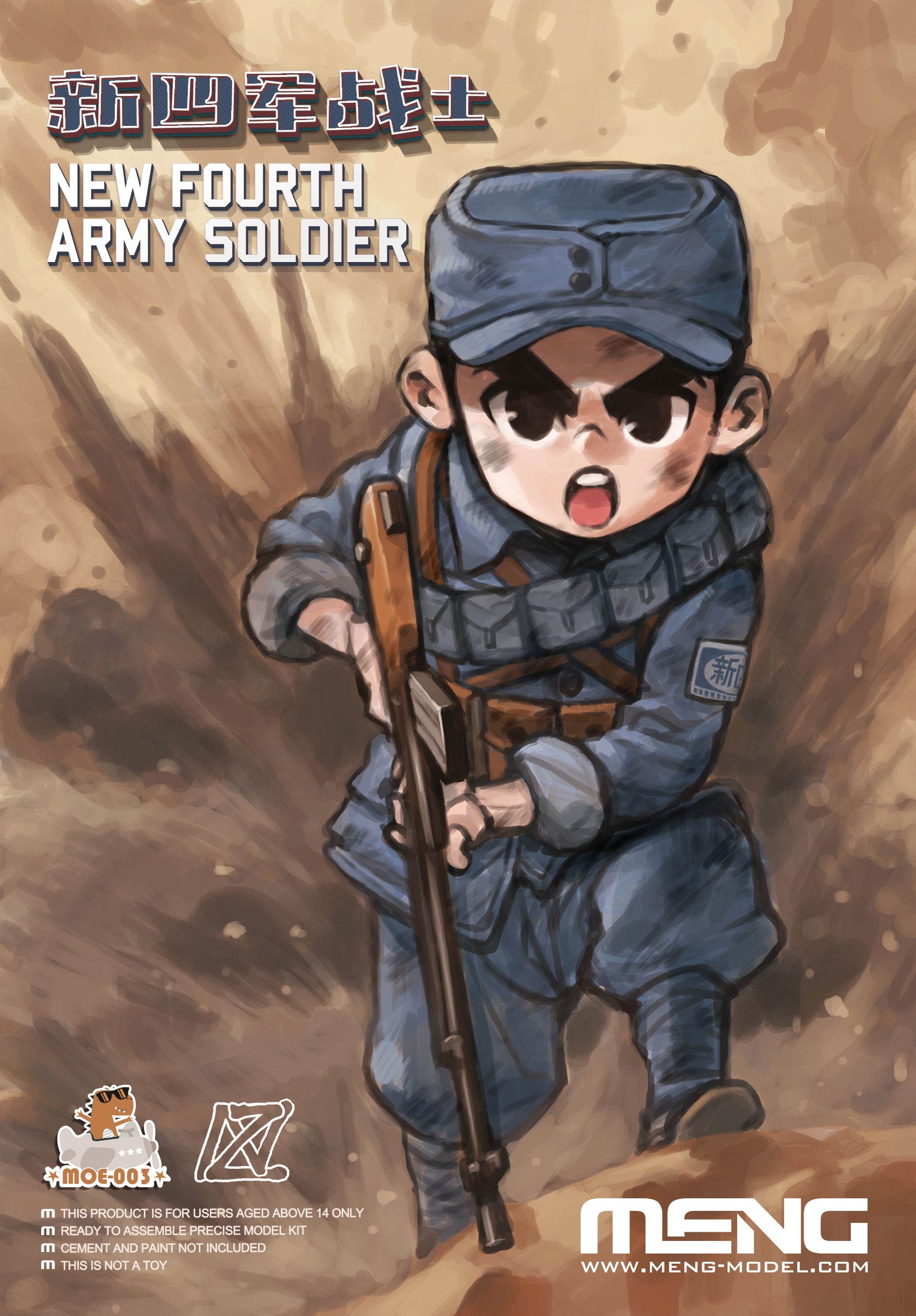 Meng New Fourth Army Soldier (Cartoon Model) | 4897038558513