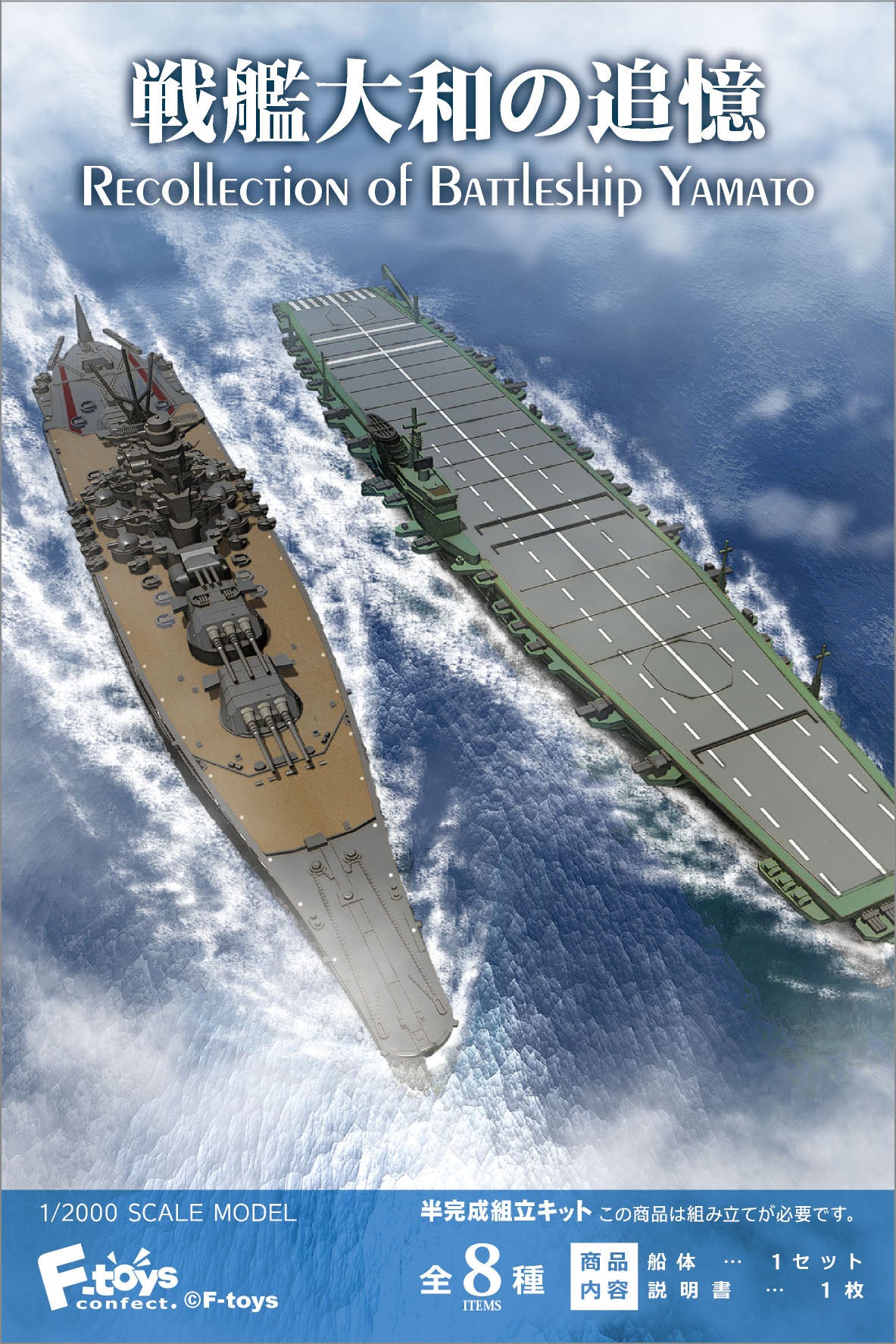 F-Toys 1/2000 Recollection Of Battleship Yamato (Blind box of 10, contains all 8 varieties) | 4582138606195
