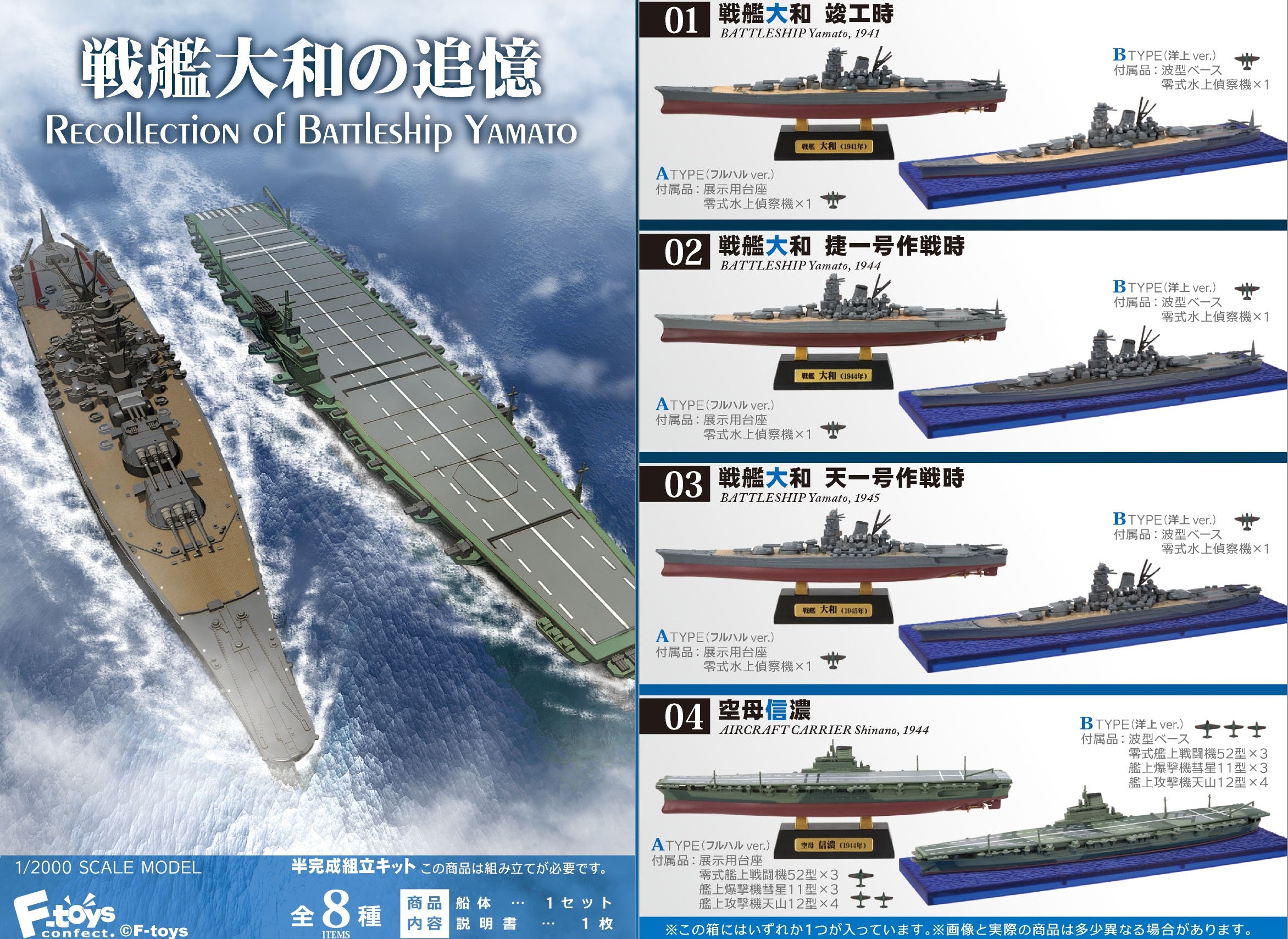 F-Toys 1/2000 Recollection Of Battleship Yamato (Blind box of 10, contains all 8 varieties) | 4582138606195