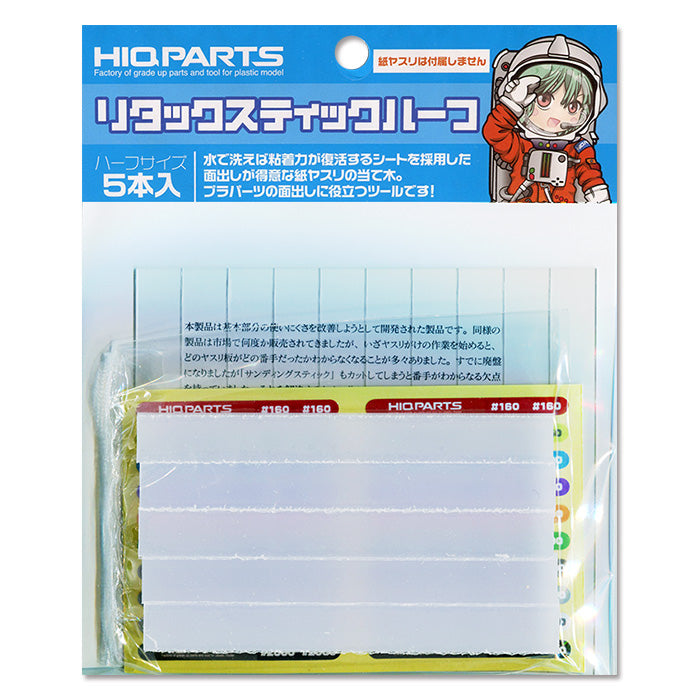 HiQ Parts Re-tack Stick Half (10 sets) | 4582370702822