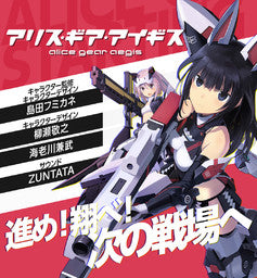 Origin: アリス　ギヤ　アイギス