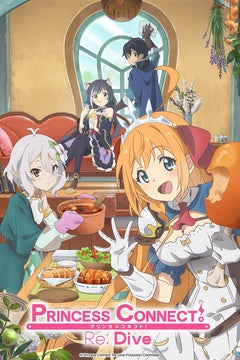 プリンセスコネクト!Re:Dive, Princess Connect! Re:Dive