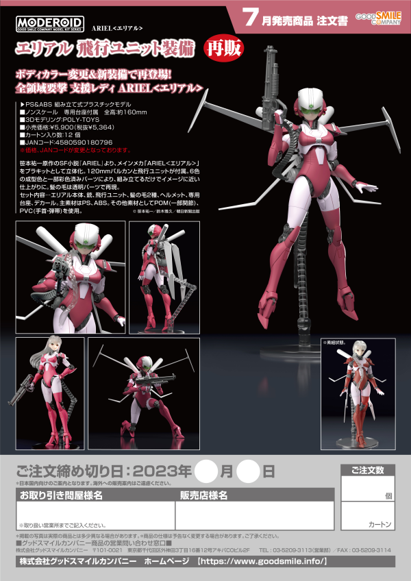 Good Smile Company MODEROID ARIEL WITH FLIGHT UNIT(re-run)(4580590180796)(4580590180796)