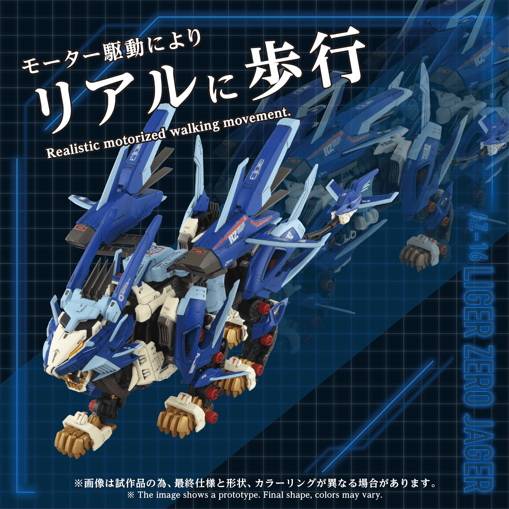 AZ-16 LIGER ZERO JAGER | 4904810073772