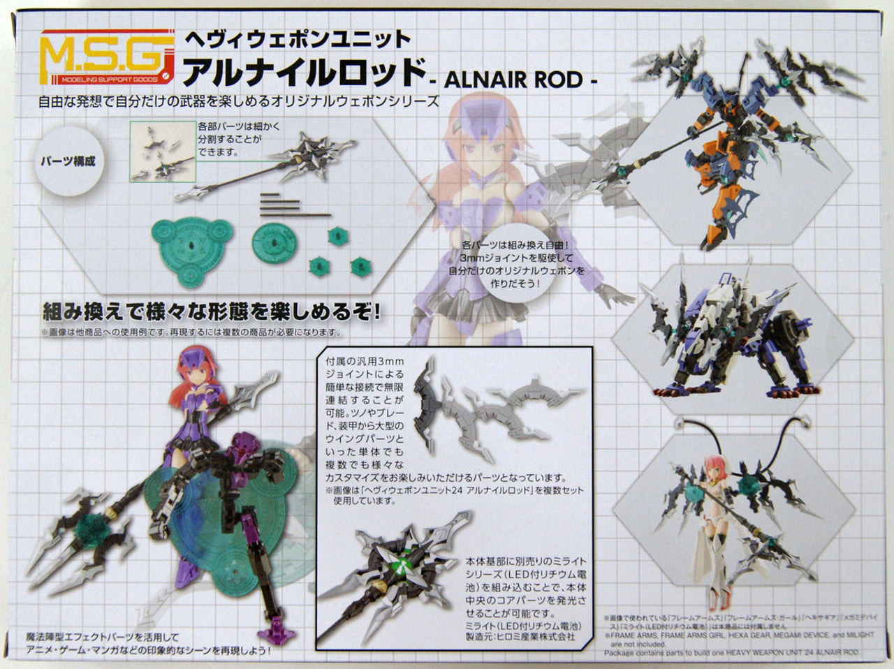KOTOBUKIYA HEAVY WEAPON UNIT24 ALNAIR ROD(4934054011292)