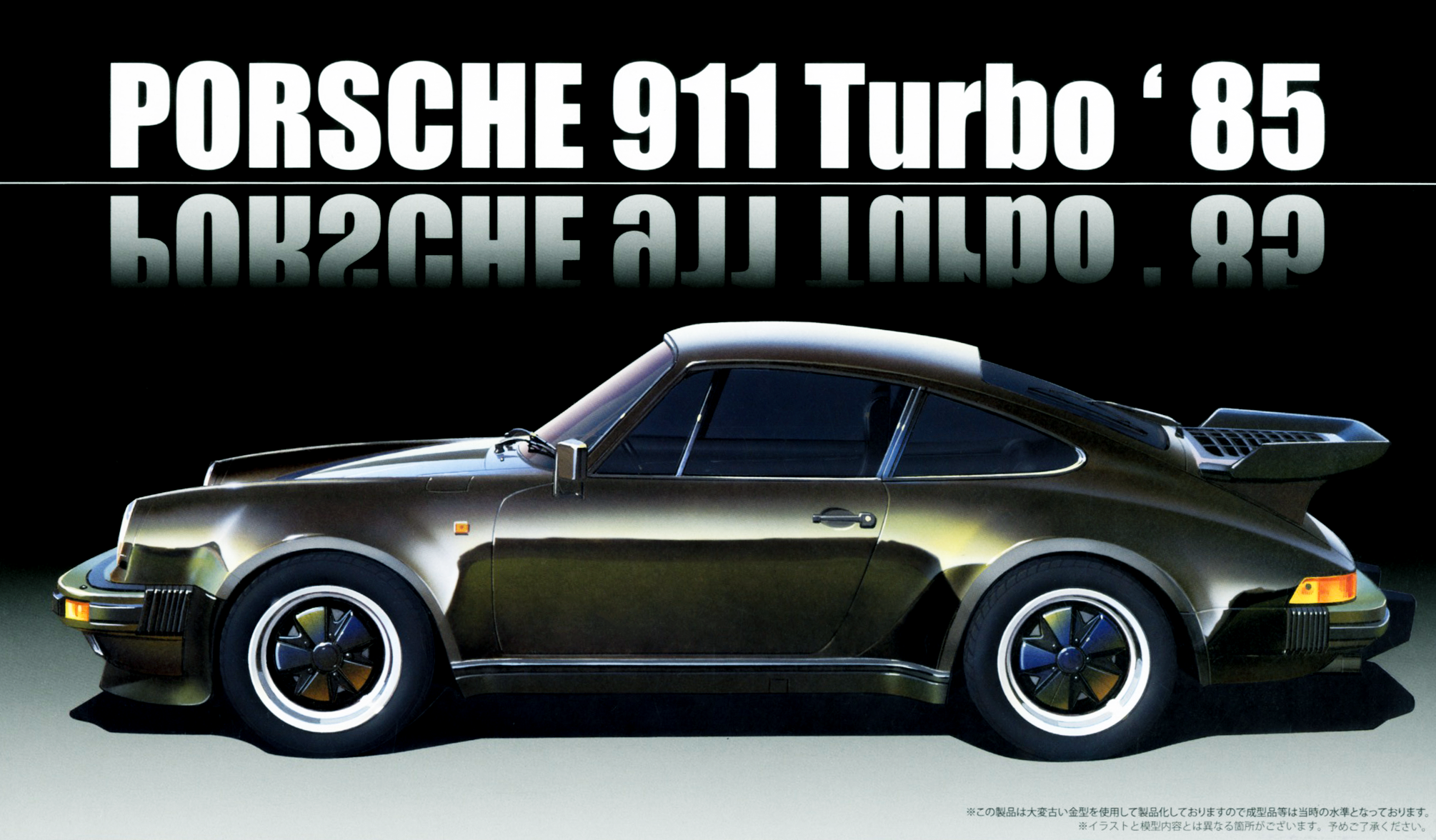 Fujimi 1/24 Porsche 911 Turbo '85