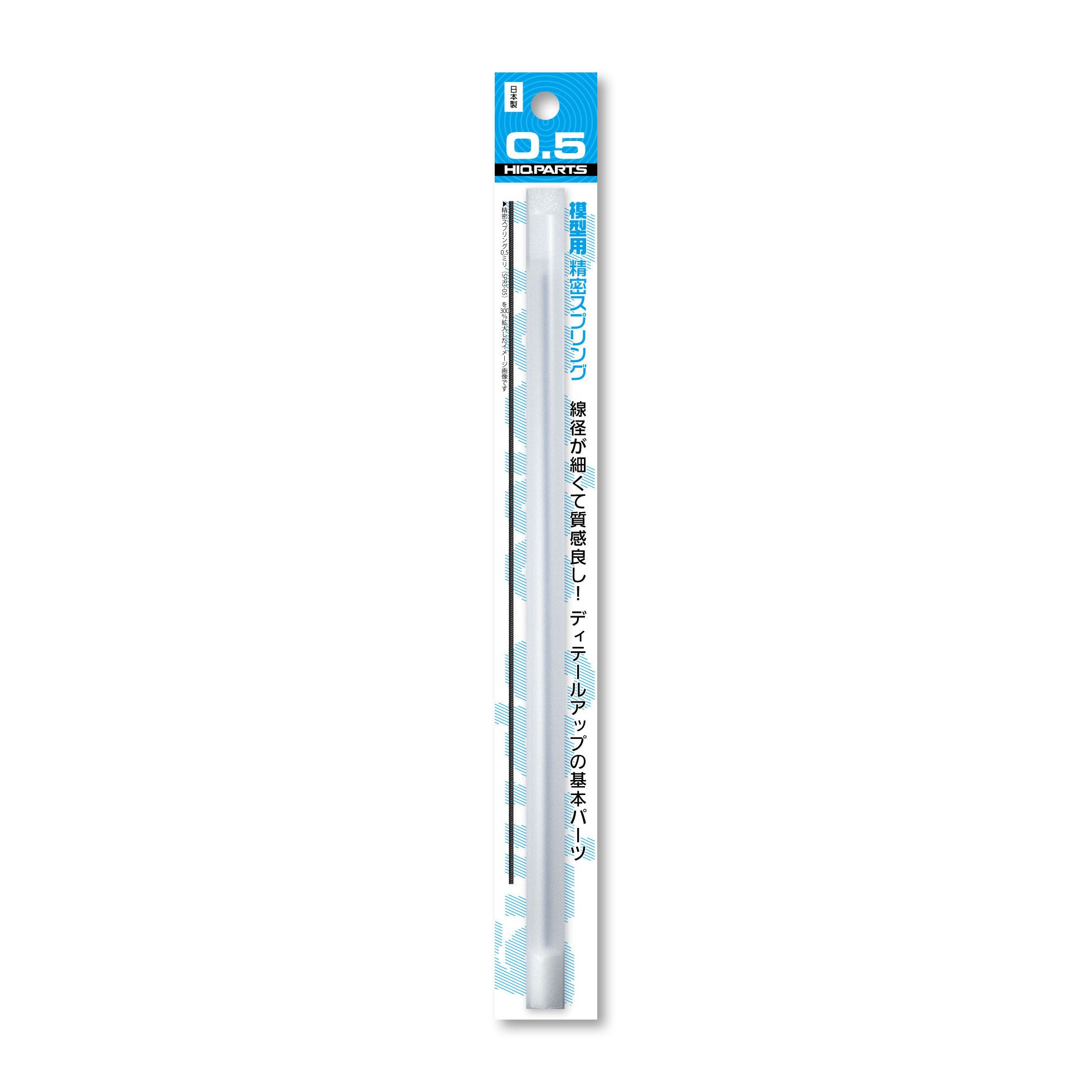 HiQ Parts Fine Spring Dia. 0.5mm (20cm x 2pcs) | 4573211377583