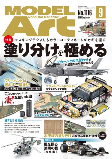Model Art Resarch of Metallic Paint (Japanese) (1114) | 4910087330838