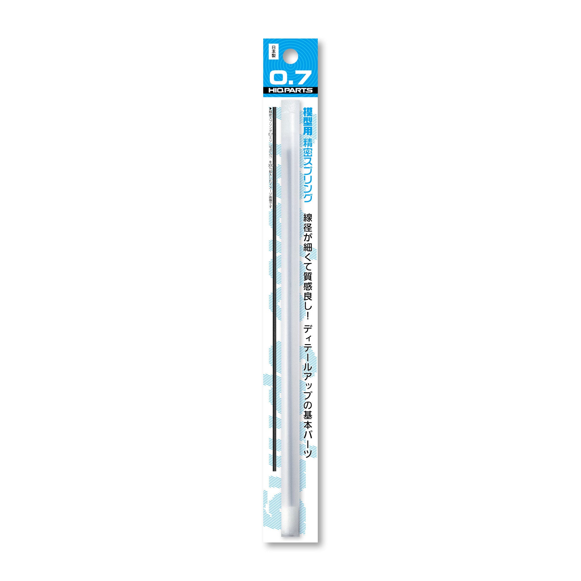 HiQ Parts Fine Spring Dia. 0.7mm (20cm x 2pcs) | 4573211377590