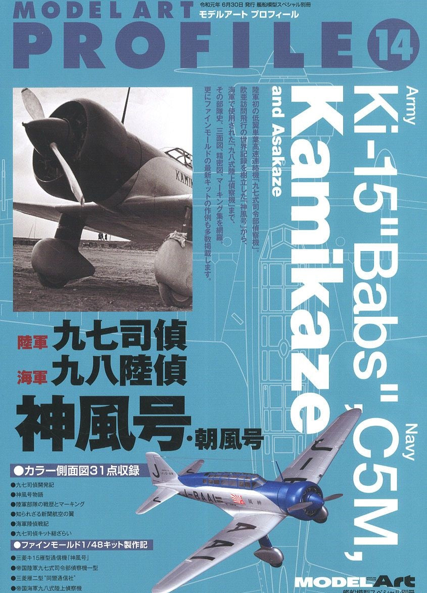 Model Art Model Art Profile 14 - Ki-15 Babs C5M Kamikaze and Asakaze (Japanese) (kse-32)