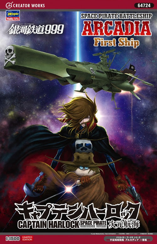 Hasegawa 1/1500 “Captain Harlock Space Pirate Dimension Voyage” Space Pirate Battleship Arcadia First Ship | 4967834647244