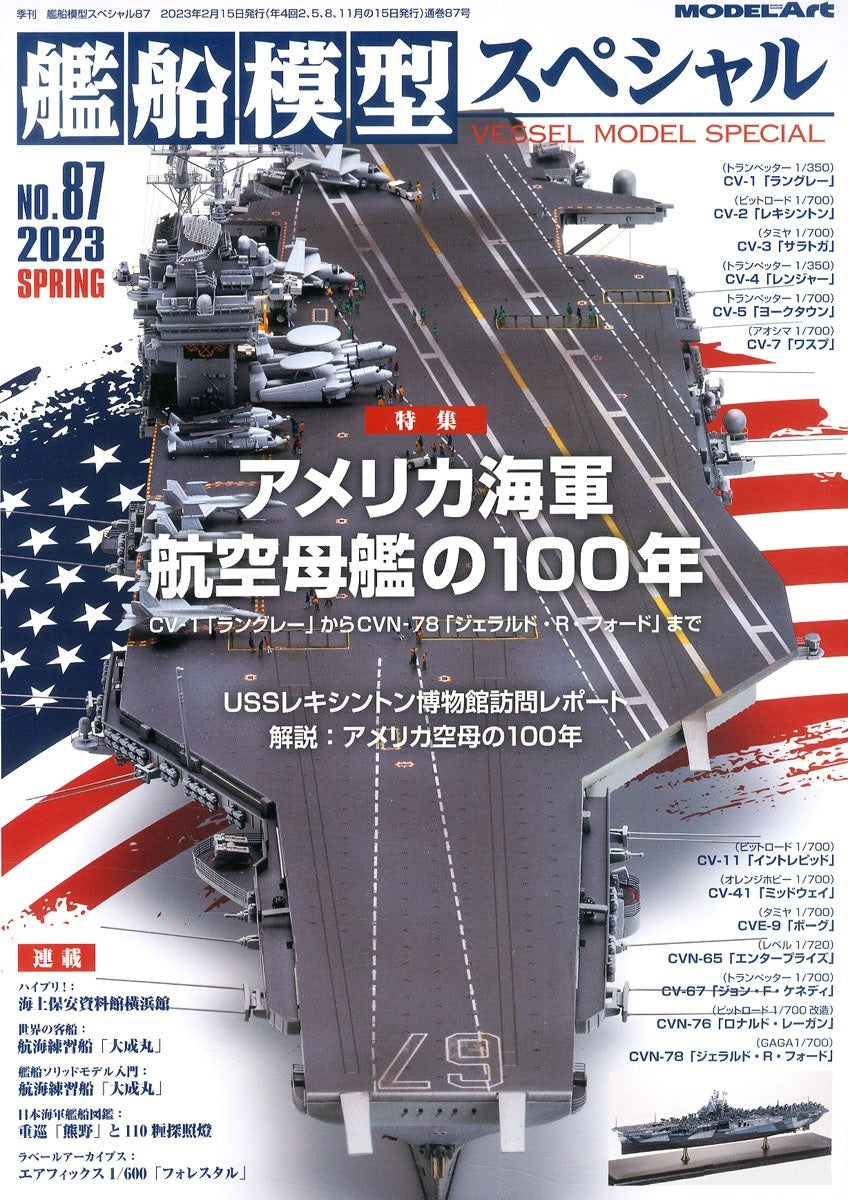 Model Art Vessel Model Special - No.87 The History of U.S. Navy’s Aircraft Carriers (Japanese) (vs-087) | 4910123190334