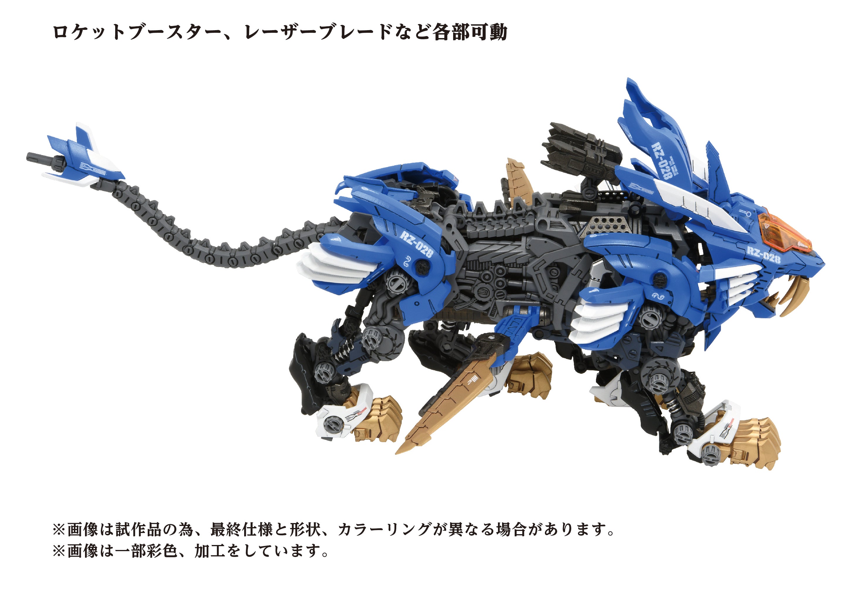 TAKARA TOMY 40th AZ-01 BLADE LIGER