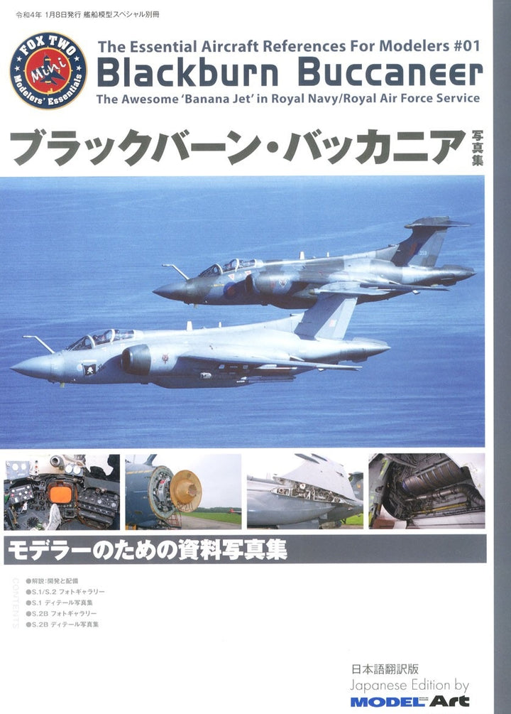 Model Art The Essential Aircraft Reference for Modelers - Blackburn Buccaneer Photo Collection (Japanese) (kse-44) | 4910123200125