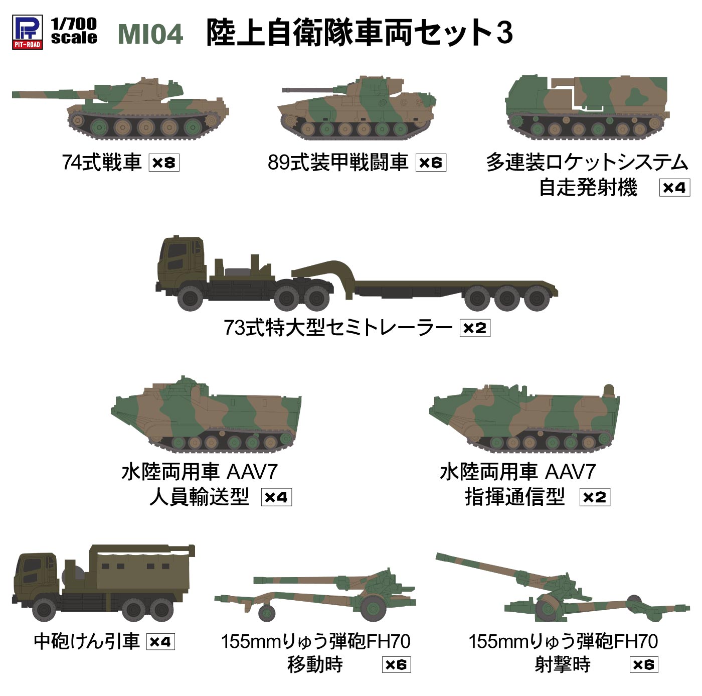 Pit Road 1/700 JGSDF Vehicle Set 3