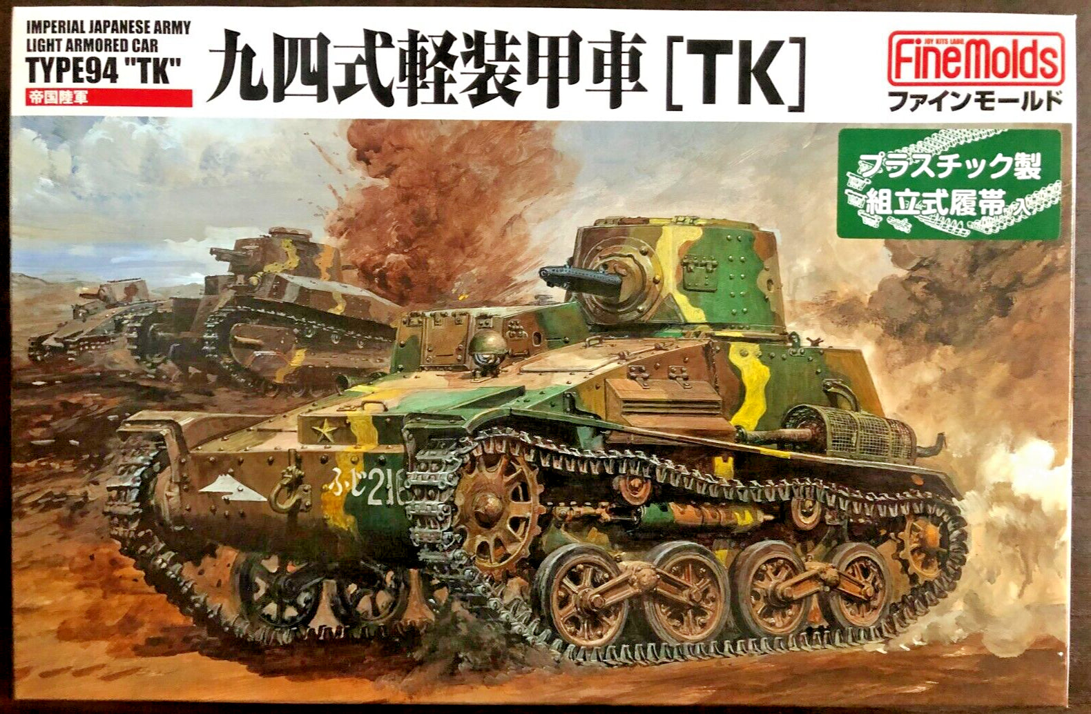 FineMolds 1/35 IJA Type94 Light Armored Car "TK" | 4536318350170