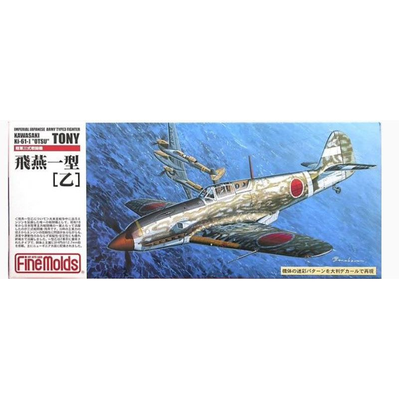 FineMolds 1/72 IJA Kawasaki Type3 Fighter Ki-61-1 Otsu "Tony", Aircraft | 4536318720249