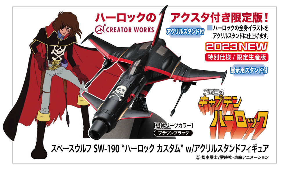 Hasegawa 1/72  SPACE WOLF SW-190 "HERLOCK CUSTOM" w/ACRYLIC STAND FIGURE(4967834648074)