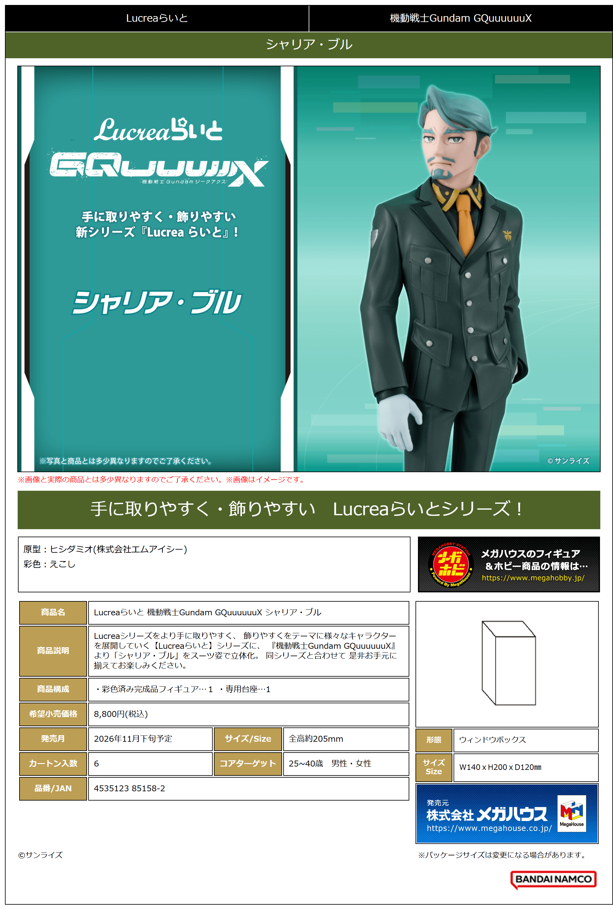 Lucrea Lite Mobile Suit Gundam GQuuuuuuX Challia Bull | 4535123851582