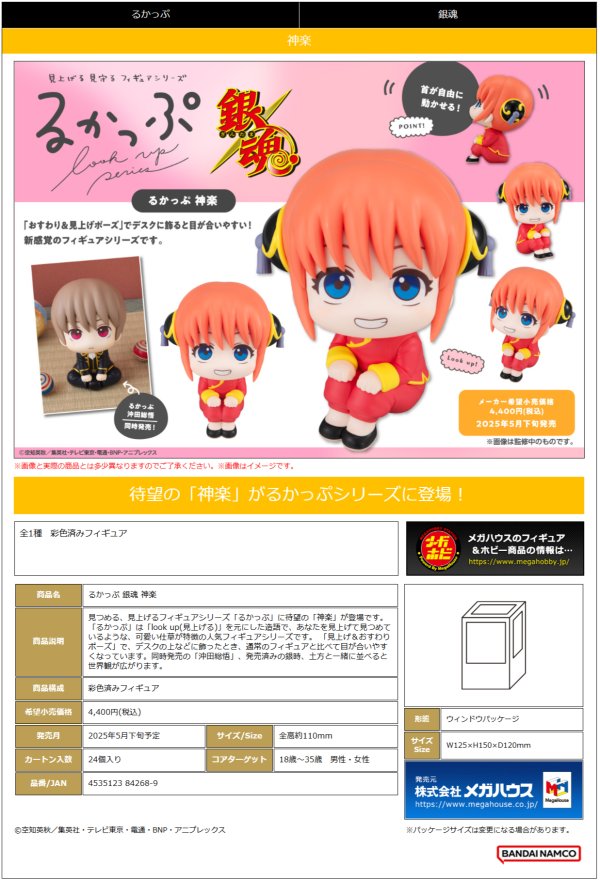 MegaHouse Lookup Gintama Kagura(4535123842689)(4535123842689)