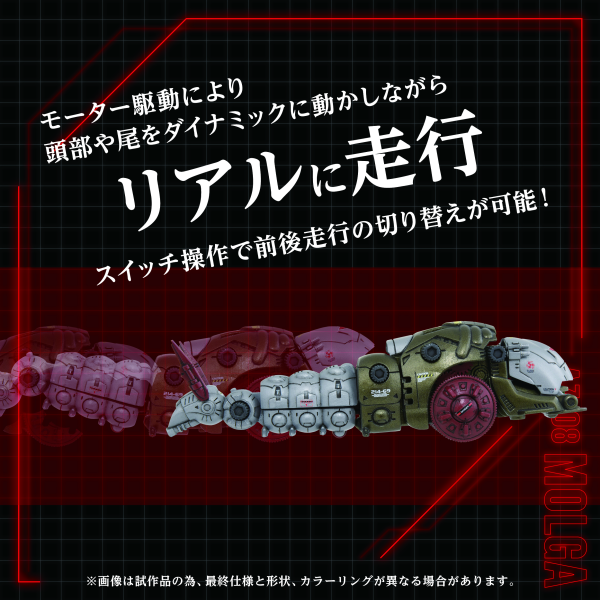 TAKARA TOMY AZ-08 MOLGA(0190526063648) | 0190526063648