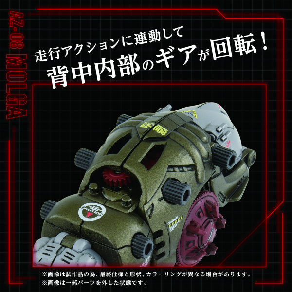 TAKARA TOMY AZ-08 MOLGA(0190526063648) | 0190526063648