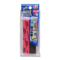 Kamiyasu Sanding Stick #240-5mm (4pcs) | 4562349872657