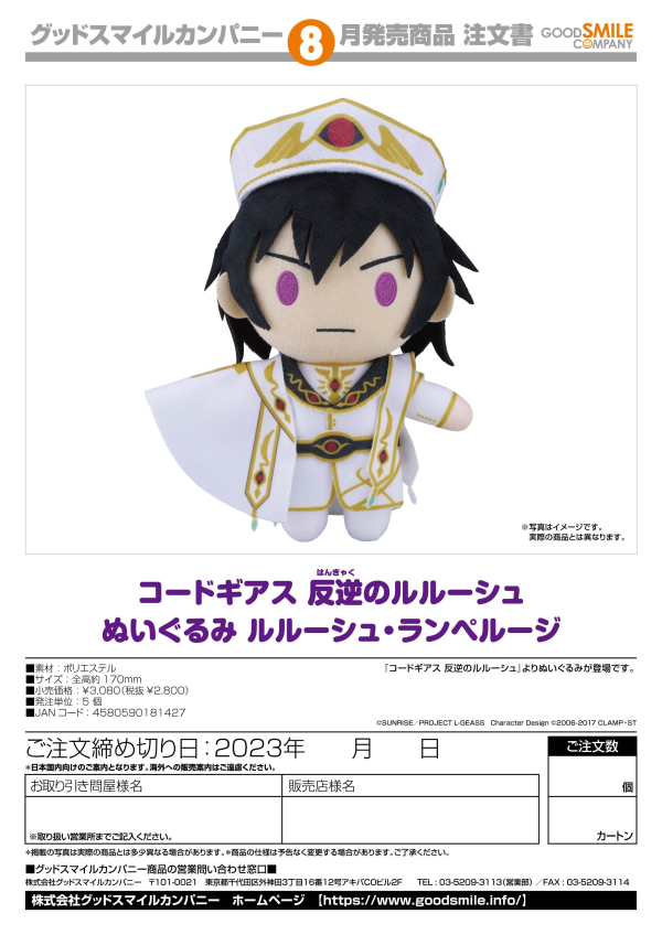 GoodSmile Company Code Geass: Lelouch of the Rebellion Plushie Lelouch Lamperouge