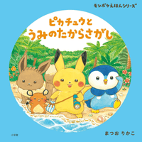 Pikachu and the Ocean Treasure Hunt | 9784097252900