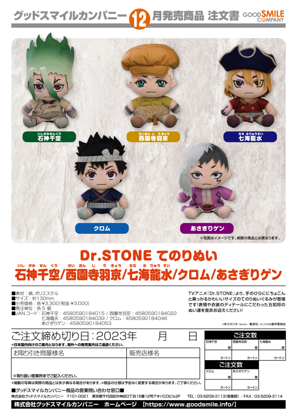 Dr. STONE Plushie Chrome | 4580590184046