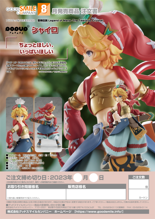 Good Smile Company POP UP PARADE Shiloh(4580416946940)(4580416946940)