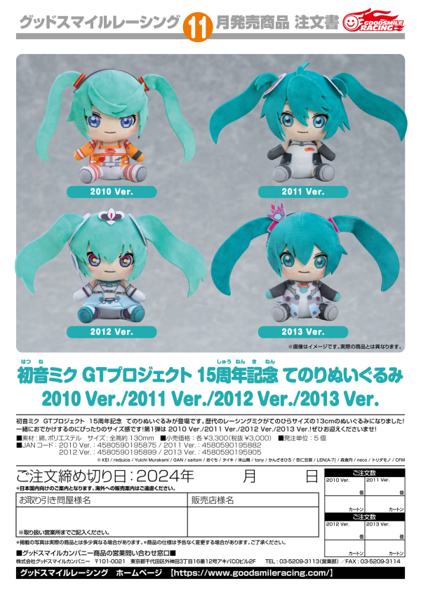 Hatsune Miku GT Project 15th Anniversary Commemorative Plushie 2011 Ver.