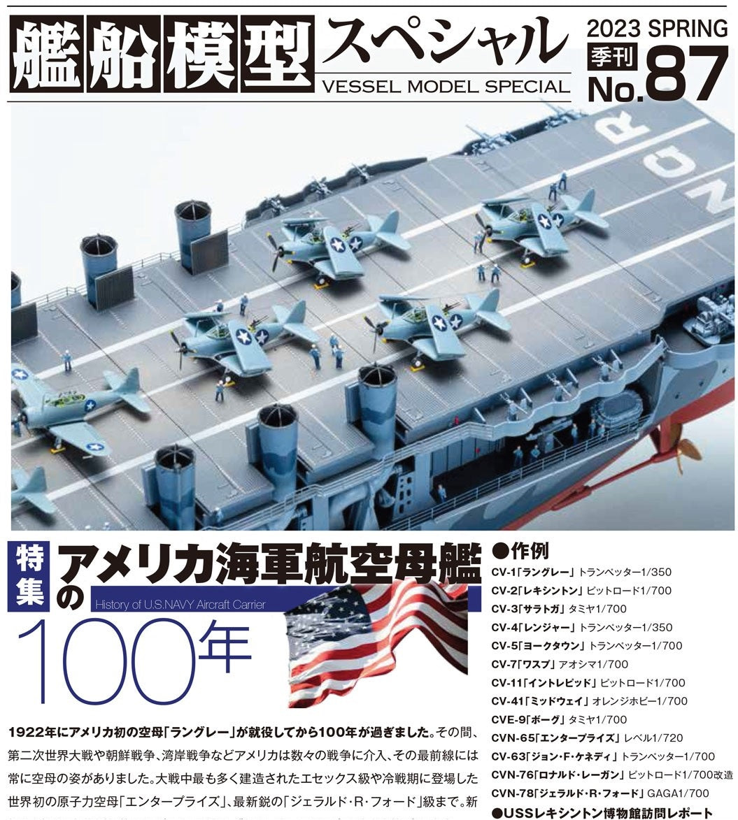 Model Art Vessel Model Special - No.87 The History of U.S. Navy’s Aircraft Carriers (Japanese) (vs-087) | 4910123190334