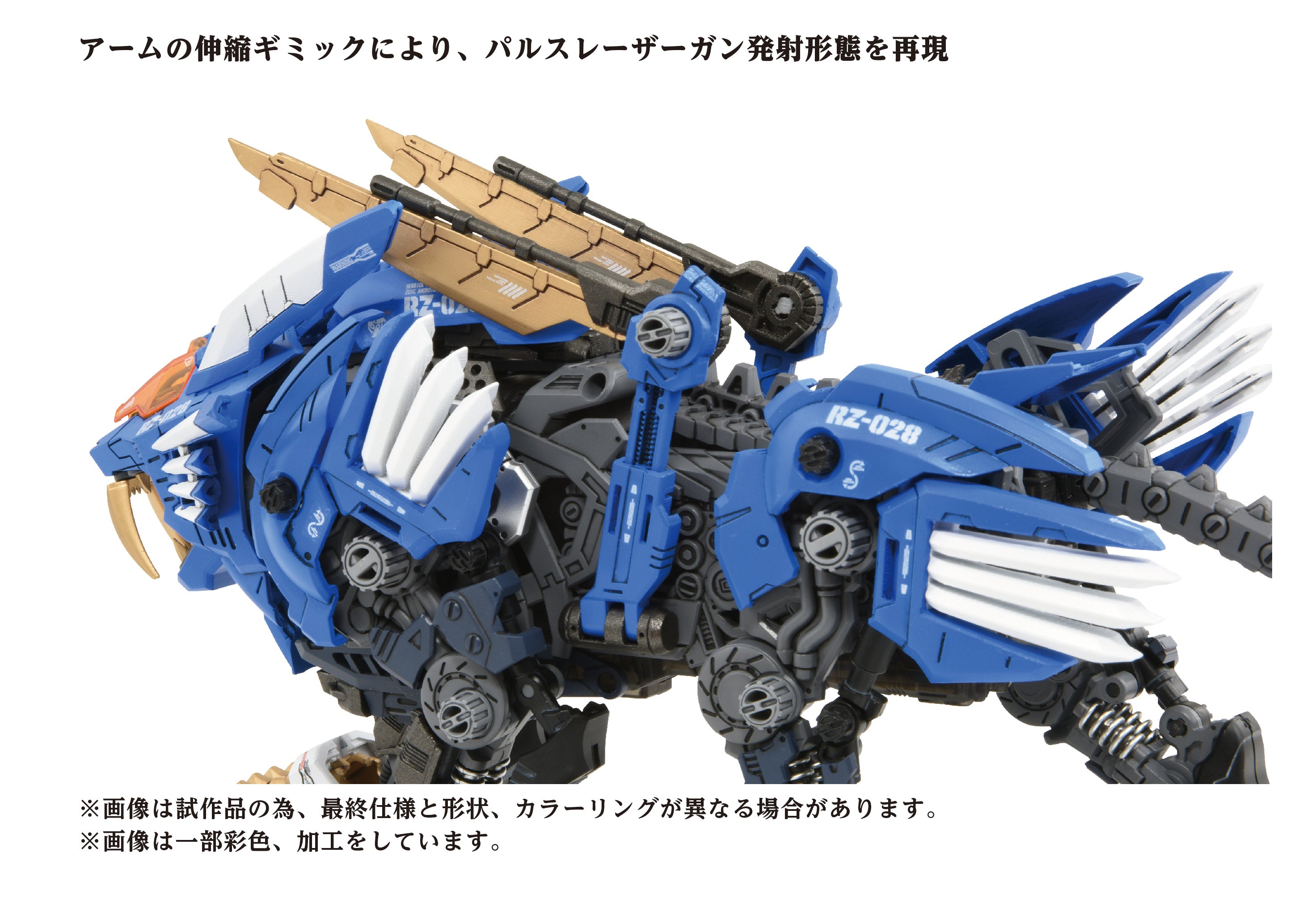 TAKARA TOMY 40th AZ-01 BLADE LIGER