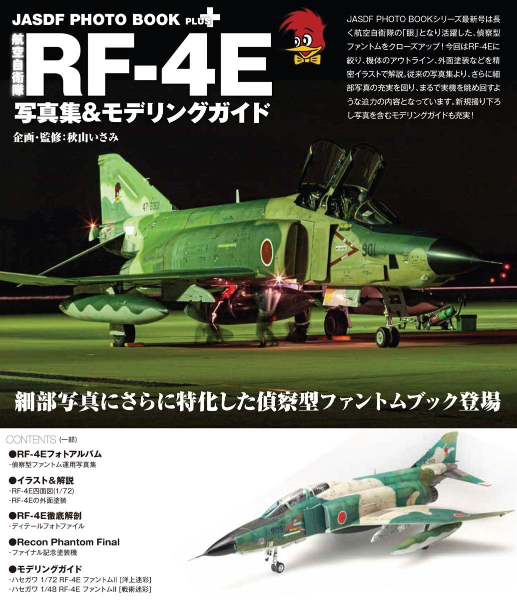 Model Art JASDF Photobook RF-4E Phantom II Photo & Modeling Guide (Japanese) (kse-51) | 4910123200330