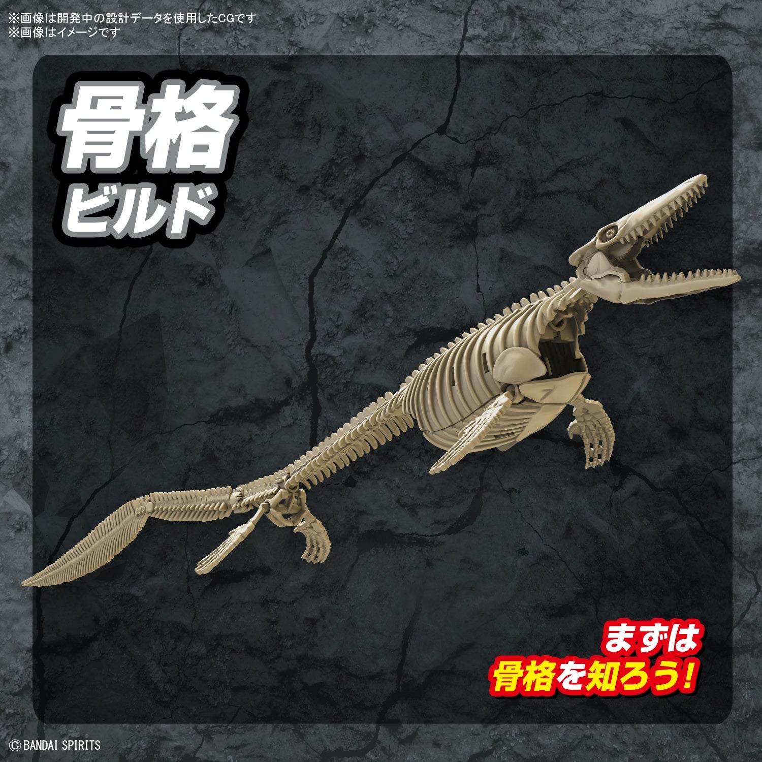 BANDAI Hobby PLANNOSAURUS Mosasaurus